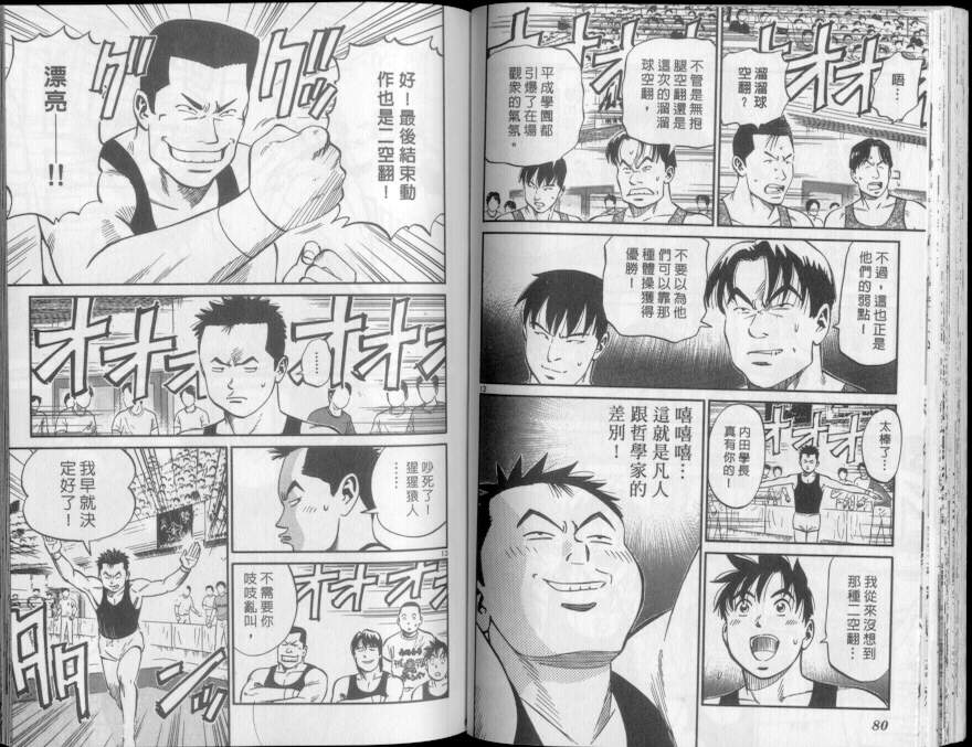 《我要高飞》漫画 12卷