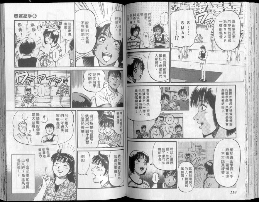 《我要高飞》漫画 12卷