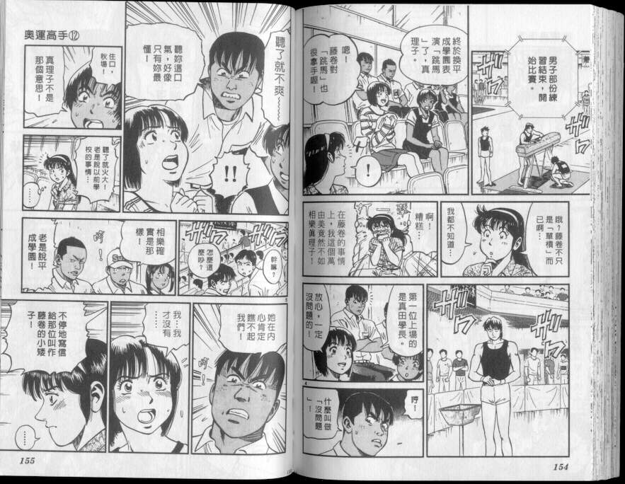 《我要高飞》漫画 12卷