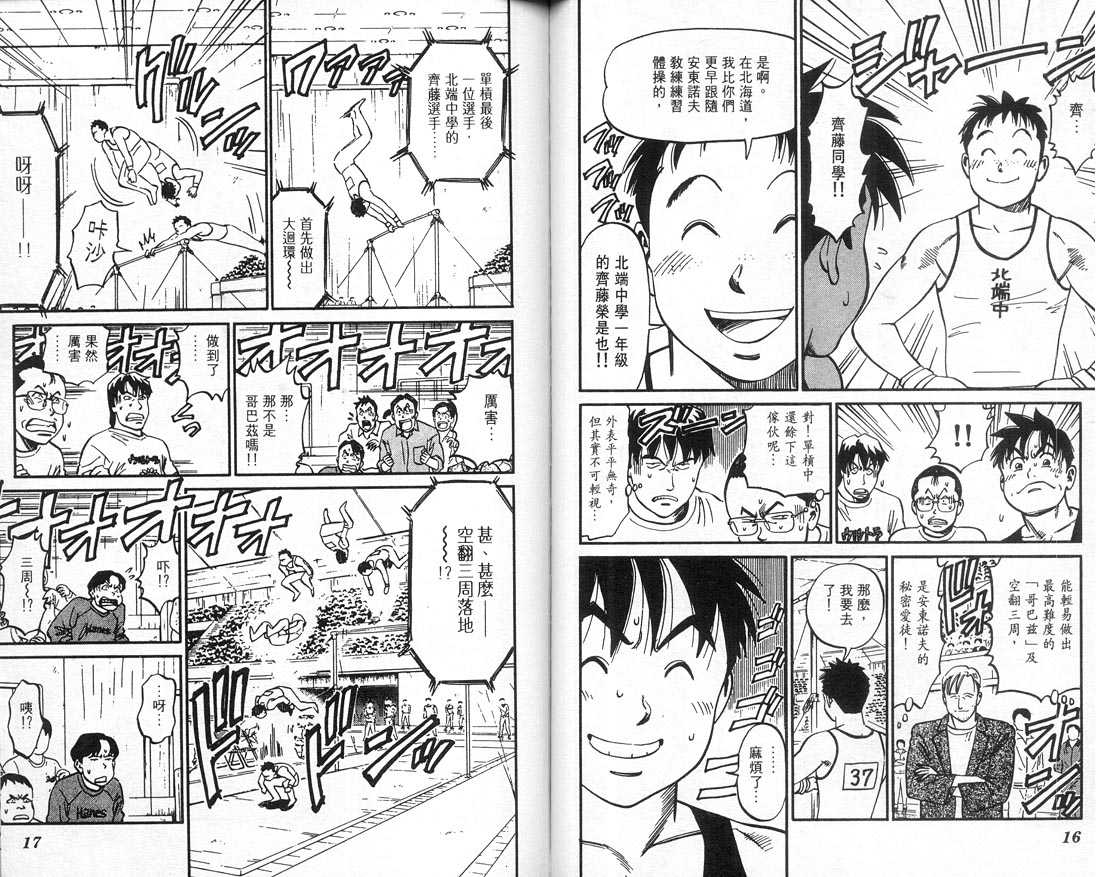 《我要高飞》漫画 10卷