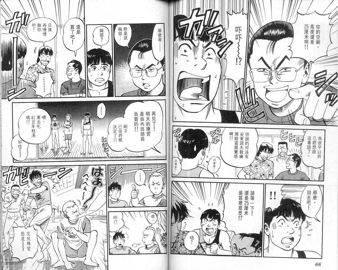 《我要高飞》漫画 10卷