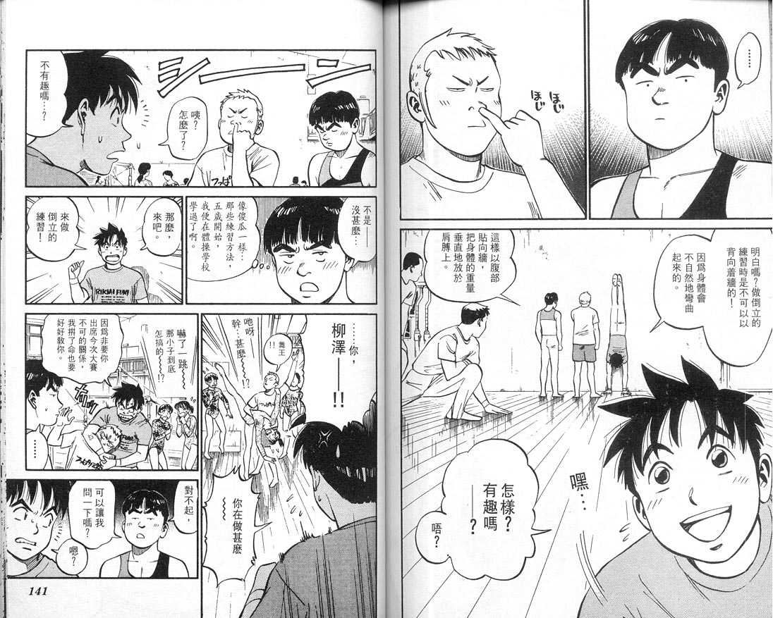 《我要高飞》漫画 10卷