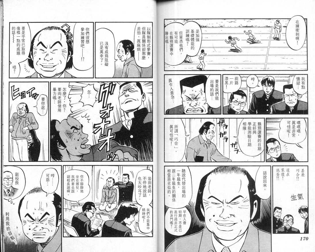 《我要高飞》漫画 10卷