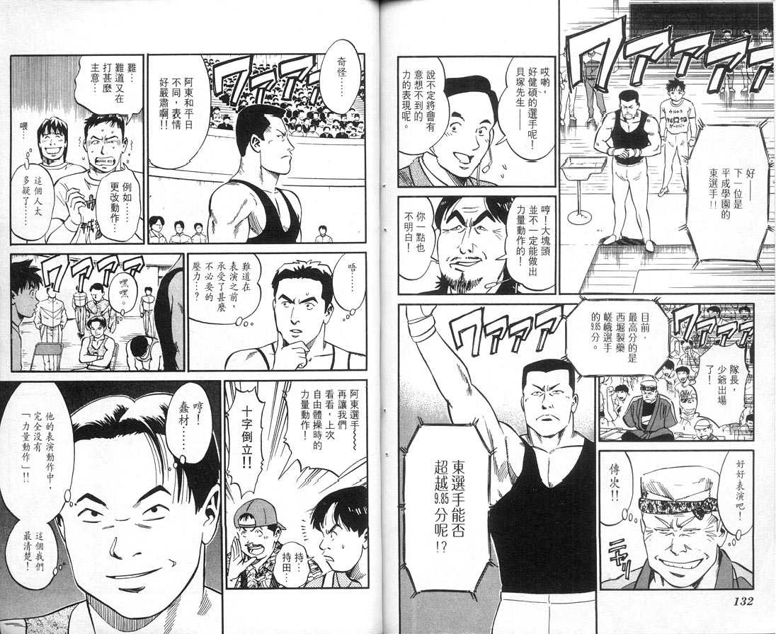 《我要高飞》漫画 08卷