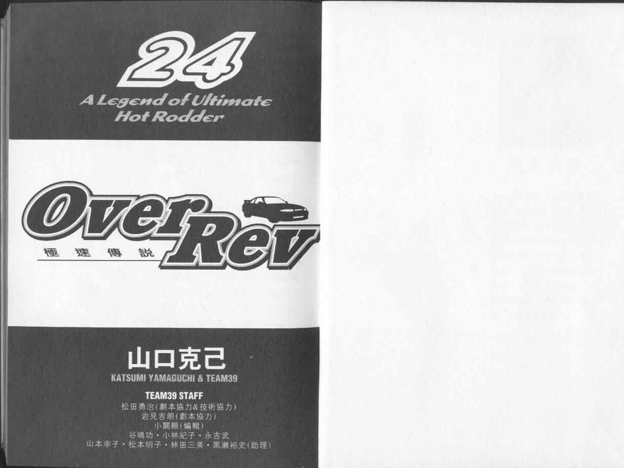 《OVER REV极速传说》漫画 极速传说24卷