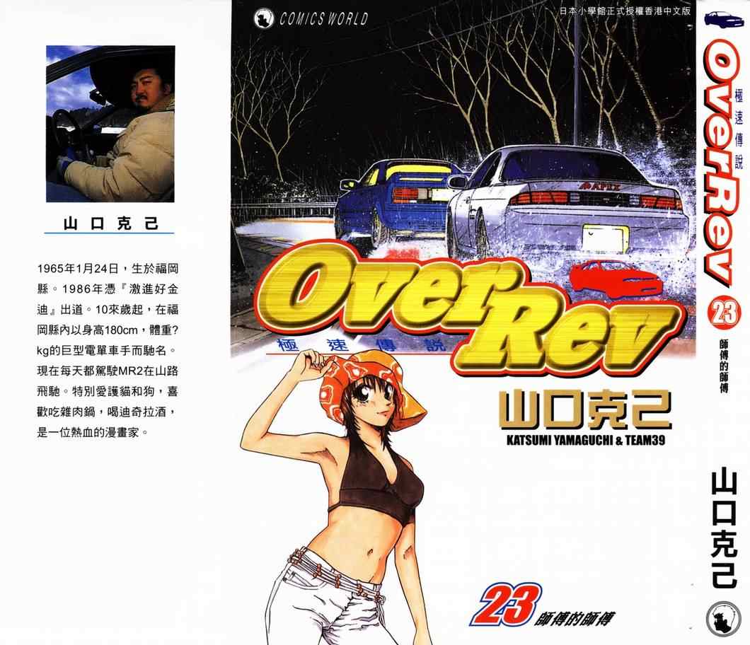 《OVER REV极速传说》漫画 极速传说23卷