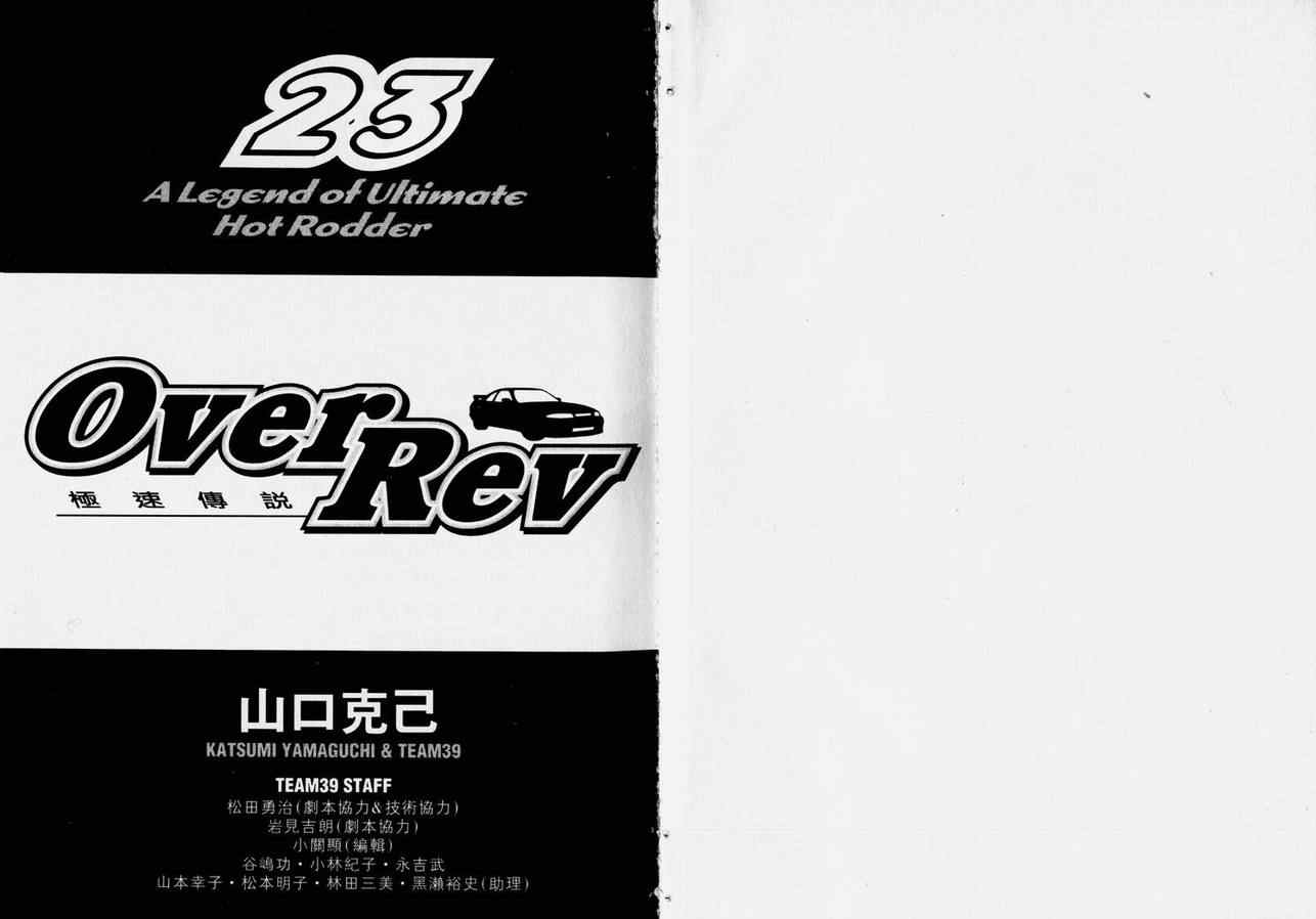 《OVER REV极速传说》漫画 极速传说23卷