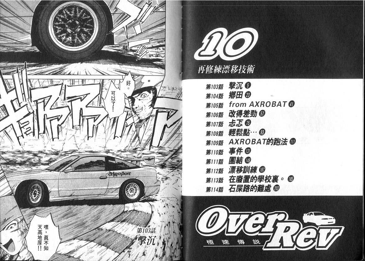 《OVER REV极速传说》漫画 极速传说10卷