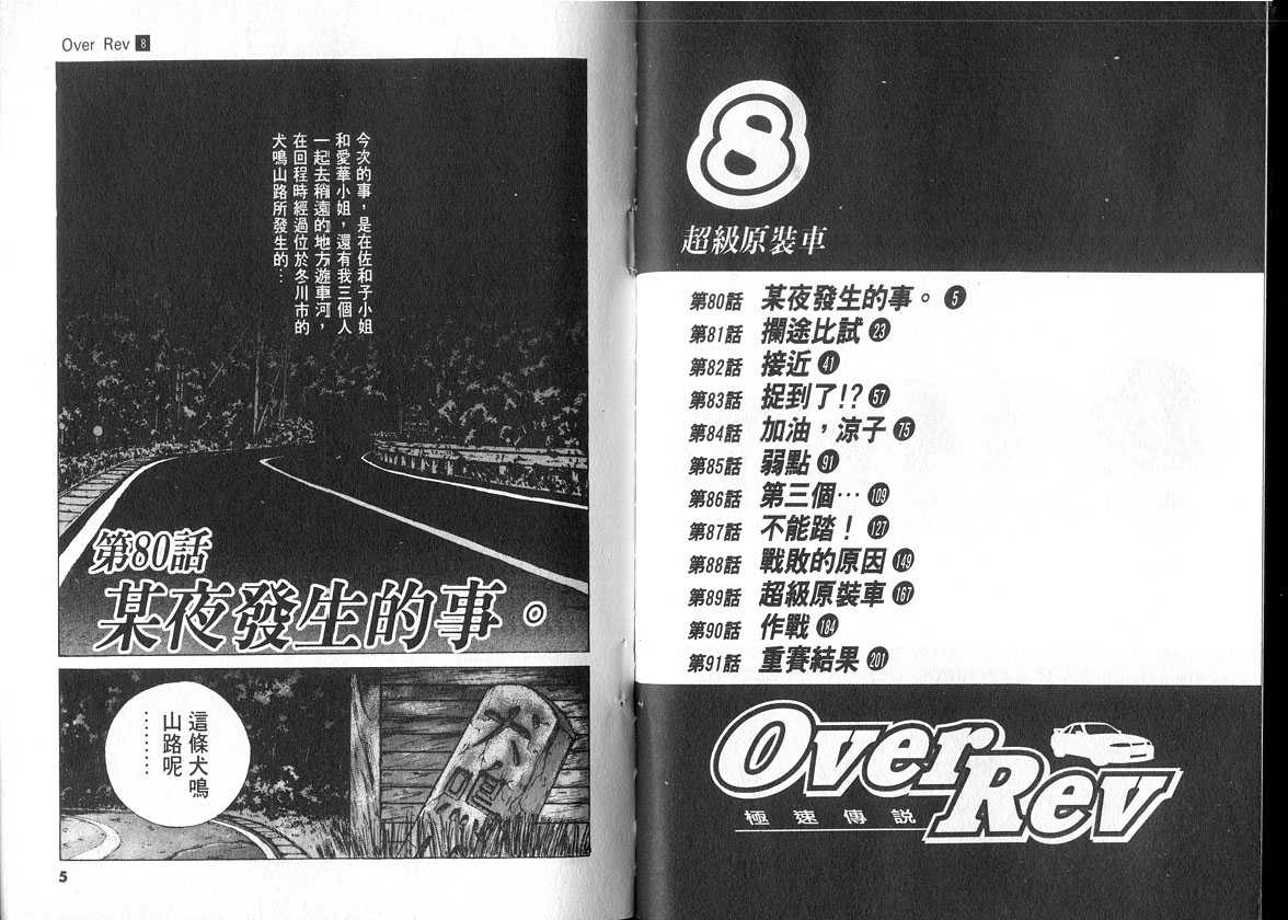 《OVER REV极速传说》漫画 极速传说08卷