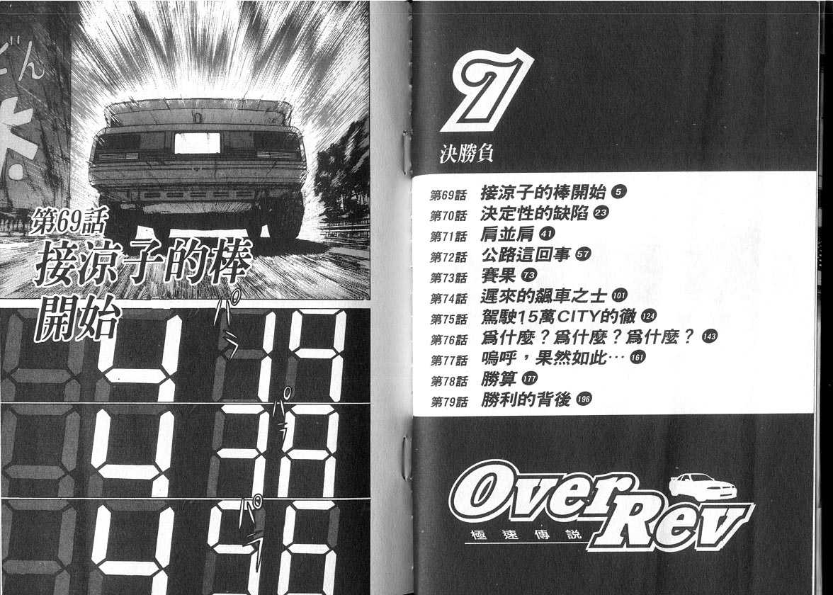 《OVER REV极速传说》漫画 极速传说07卷