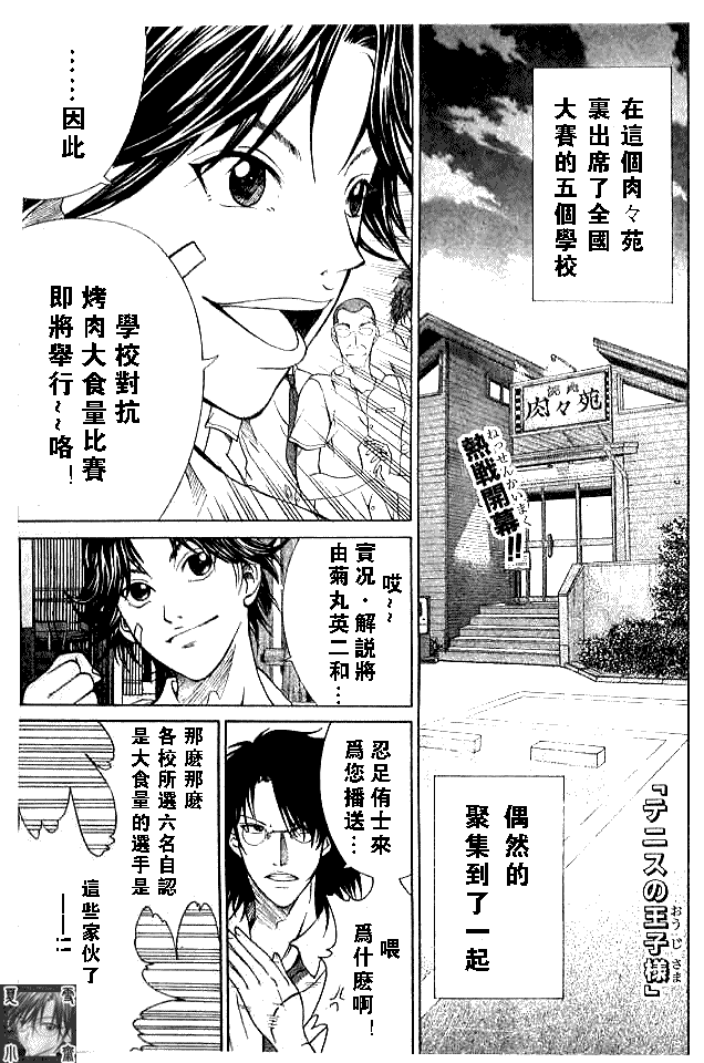 《网球王子》漫画 342集