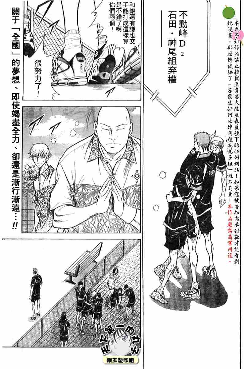 《网球王子》漫画 309集