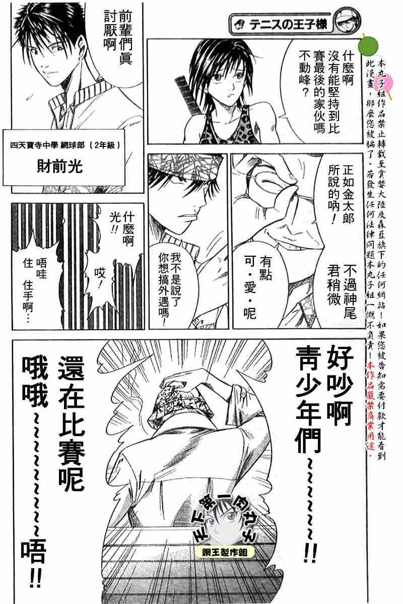 《网球王子》漫画 309集