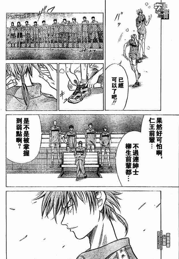 《网球王子》漫画 206集