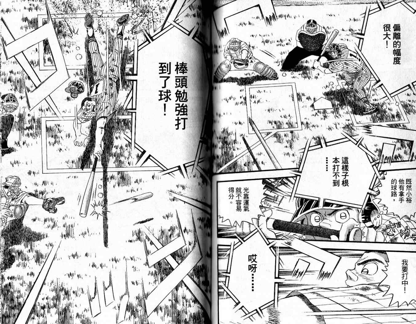 《快速球》漫画 44卷