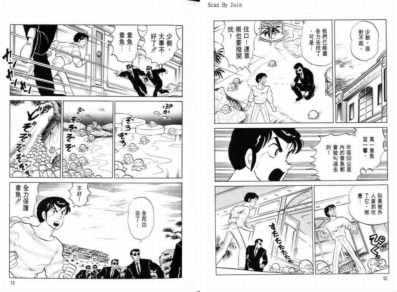 《福星小子》漫画 24卷