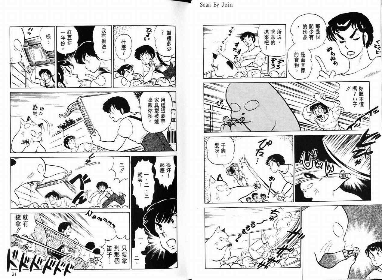 《福星小子》漫画 24卷