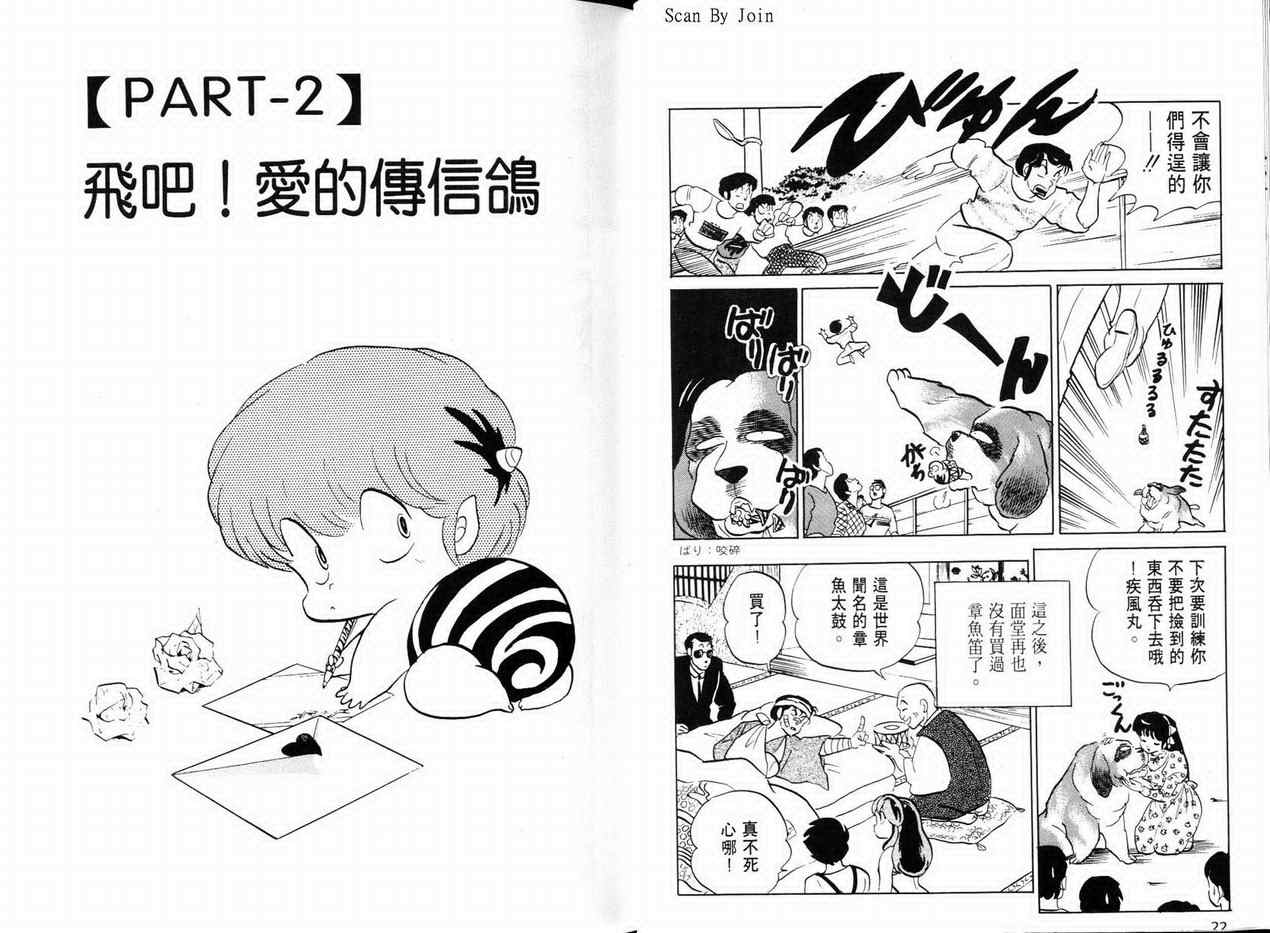 《福星小子》漫画 24卷