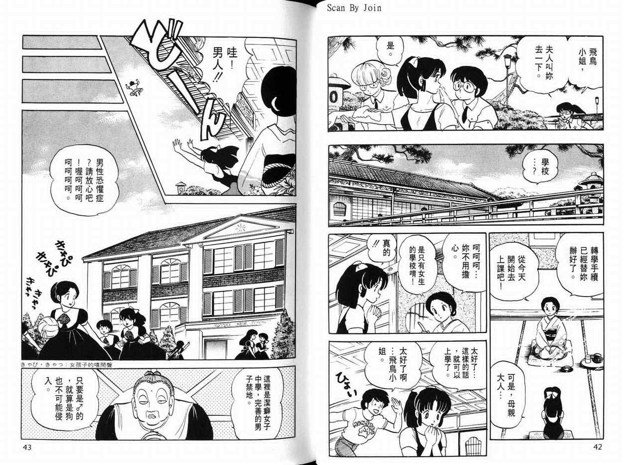 《福星小子》漫画 24卷