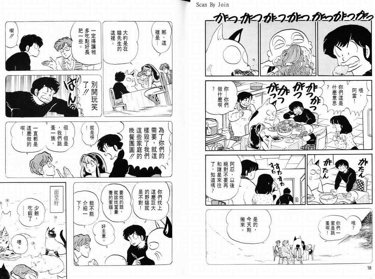 《福星小子》漫画 23卷