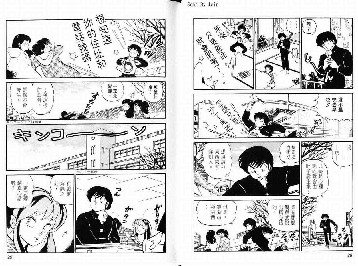 《福星小子》漫画 23卷