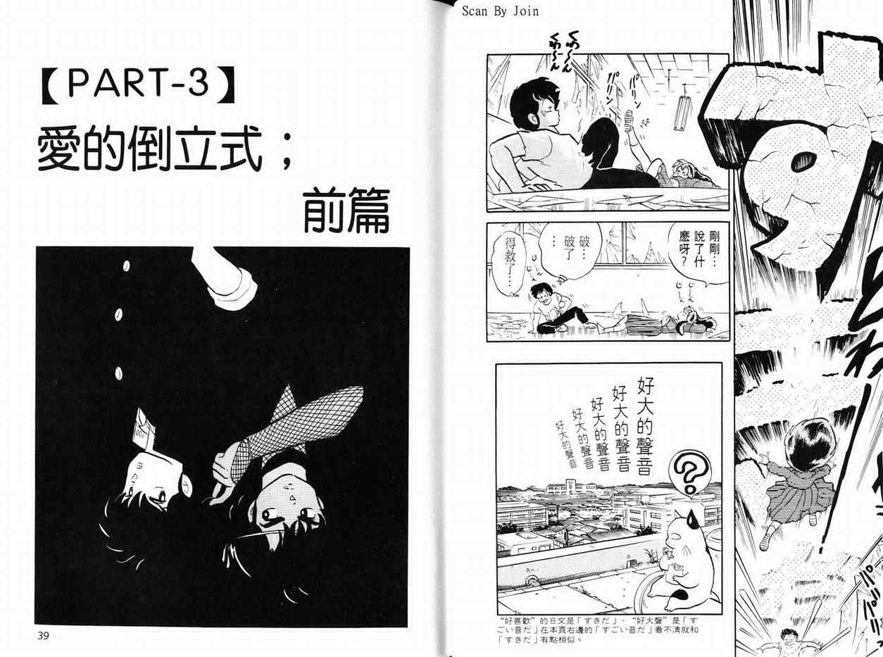 《福星小子》漫画 23卷