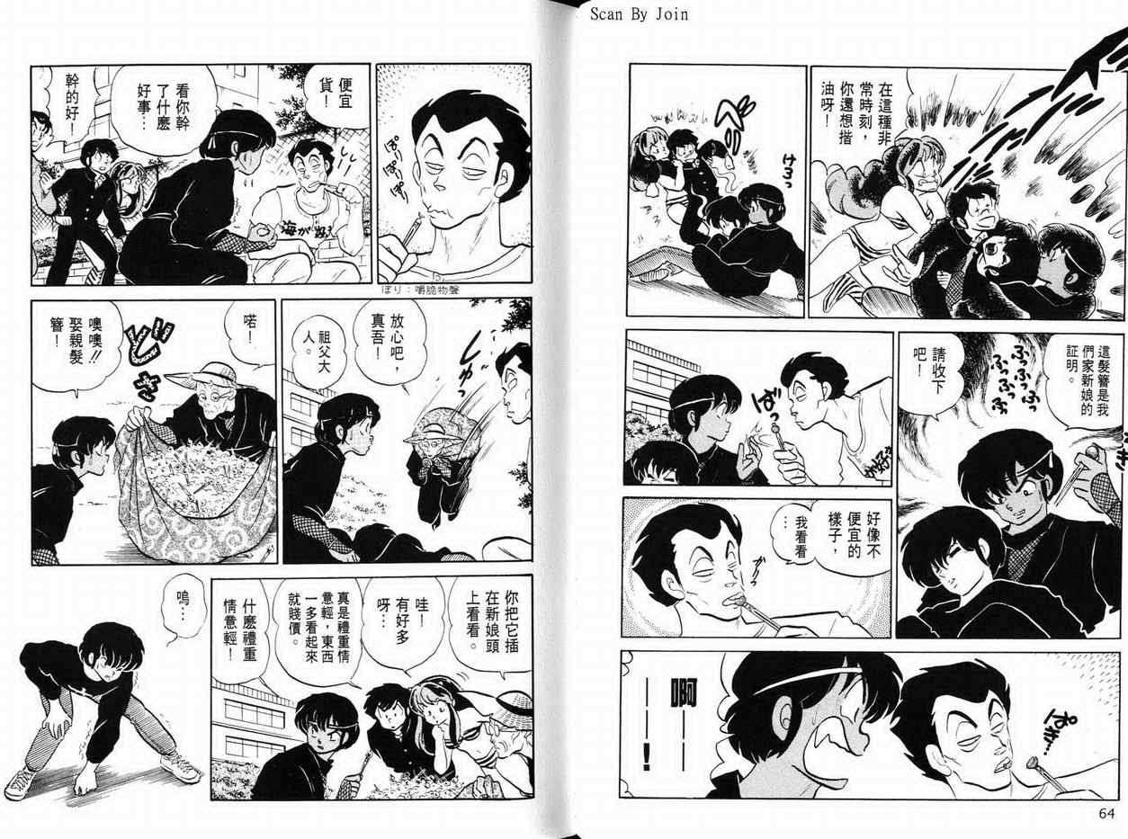 《福星小子》漫画 23卷