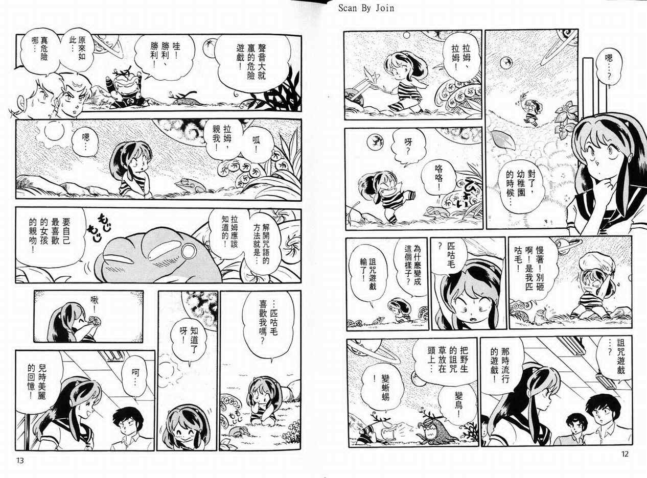 《福星小子》漫画 21卷