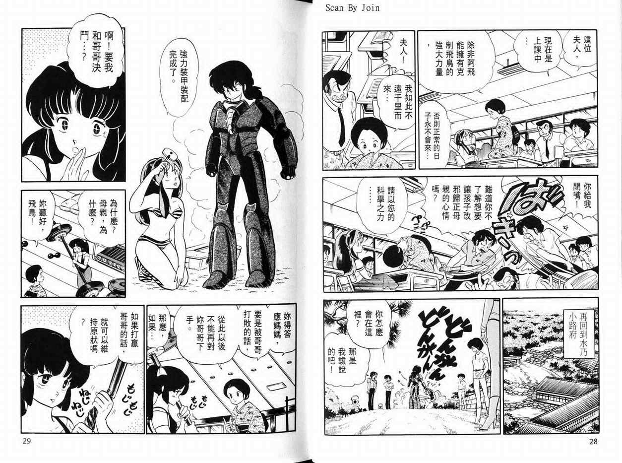 《福星小子》漫画 21卷