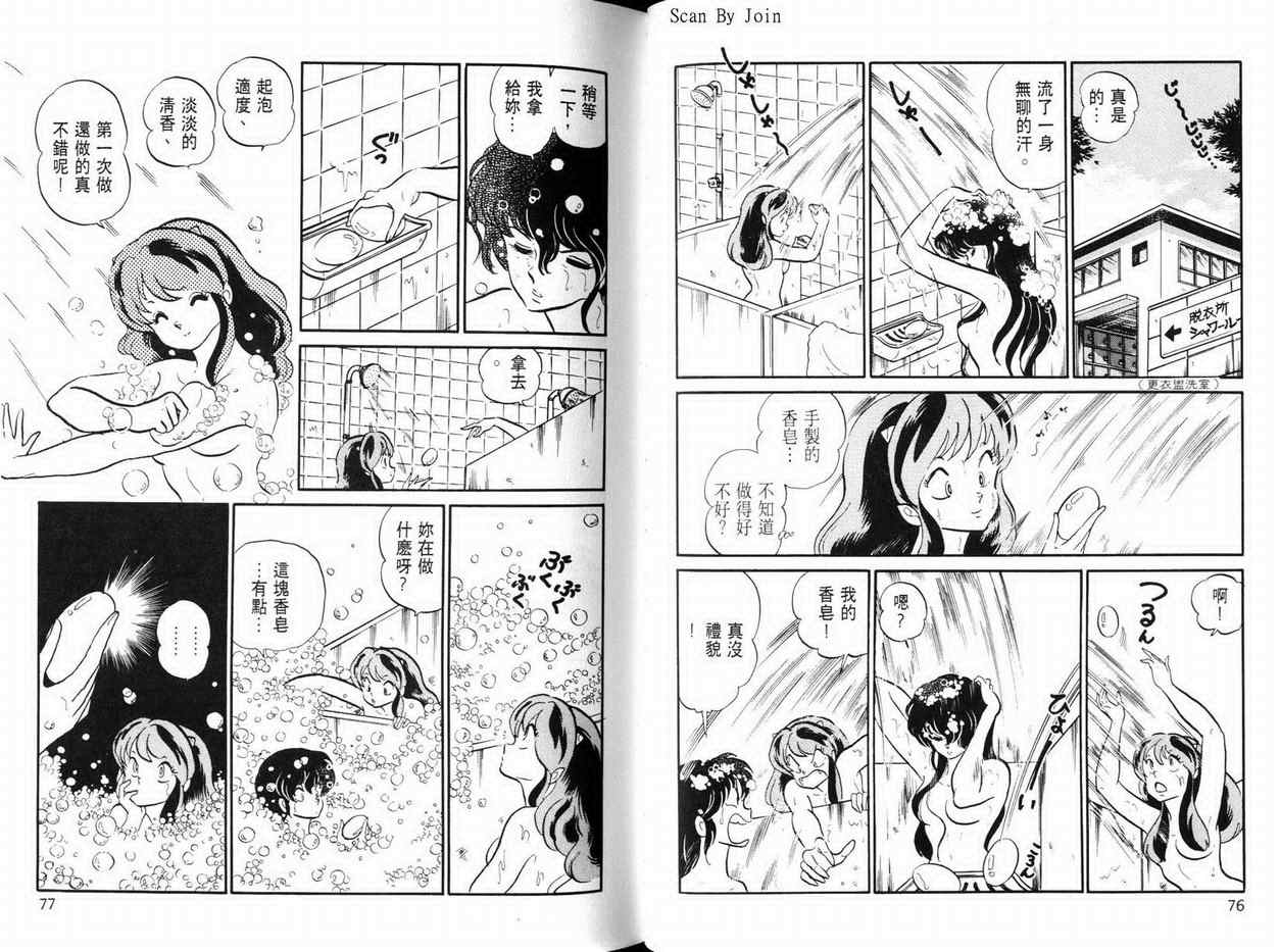 《福星小子》漫画 21卷