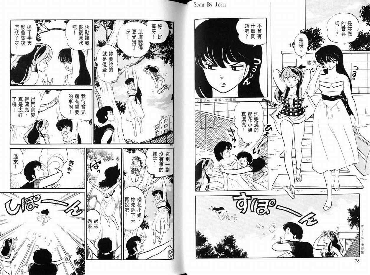 《福星小子》漫画 21卷