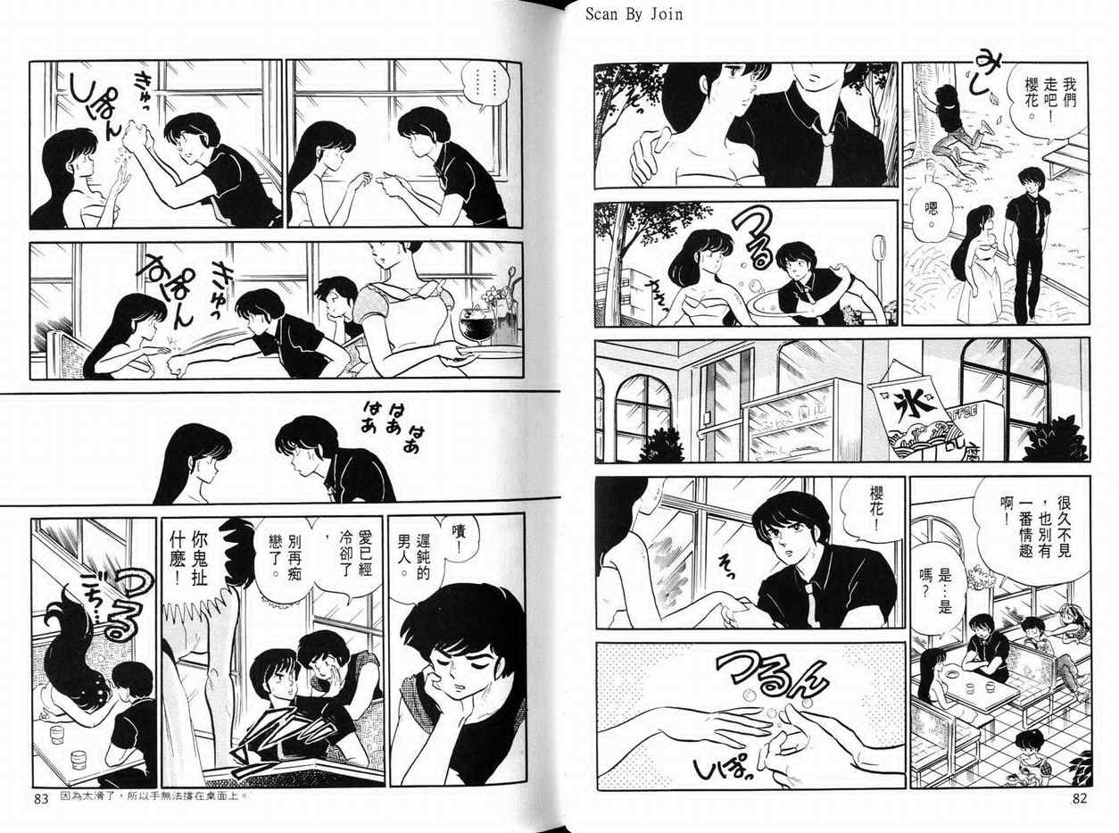 《福星小子》漫画 21卷