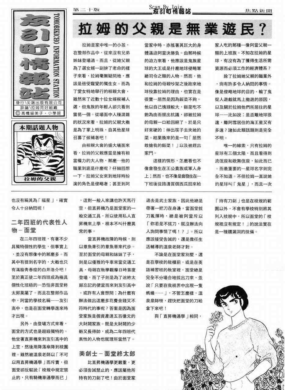 《福星小子》漫画 20卷