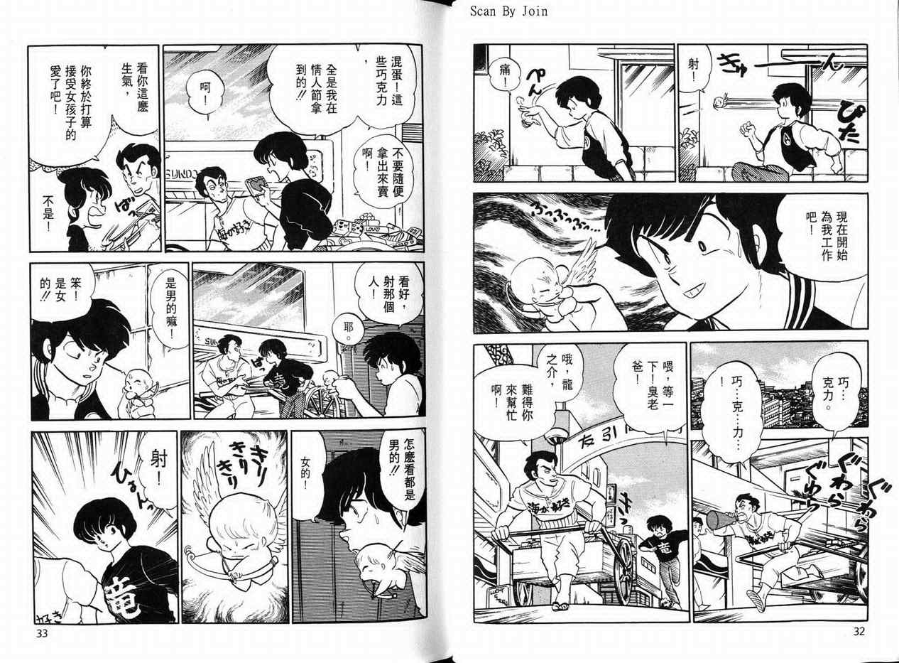 《福星小子》漫画 20卷