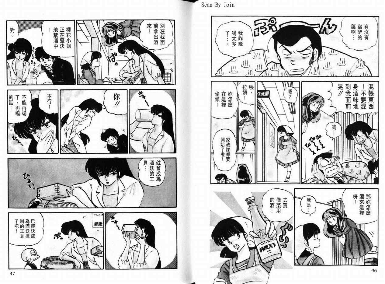 《福星小子》漫画 20卷