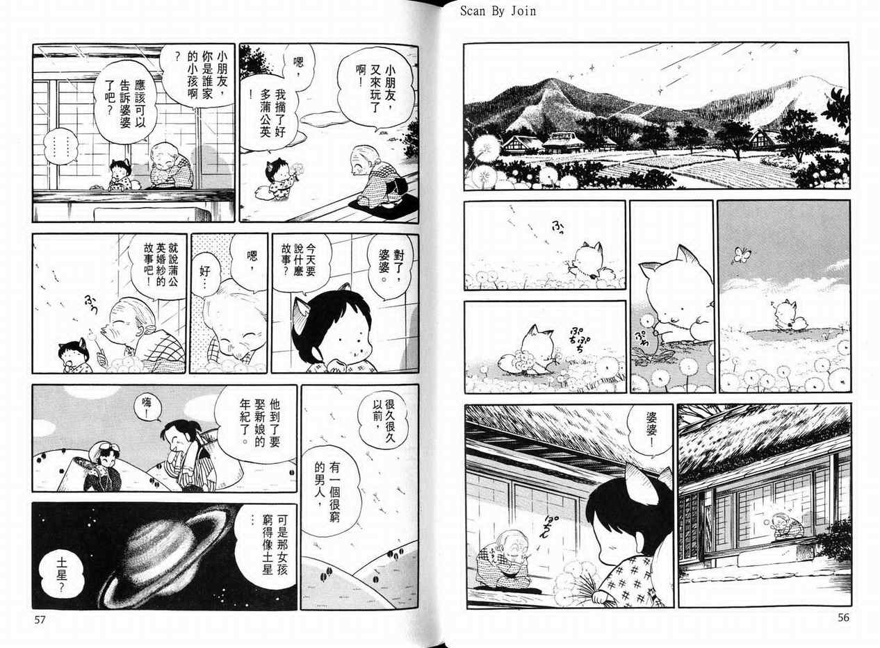 《福星小子》漫画 20卷