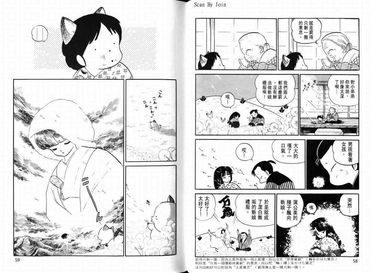 《福星小子》漫画 20卷