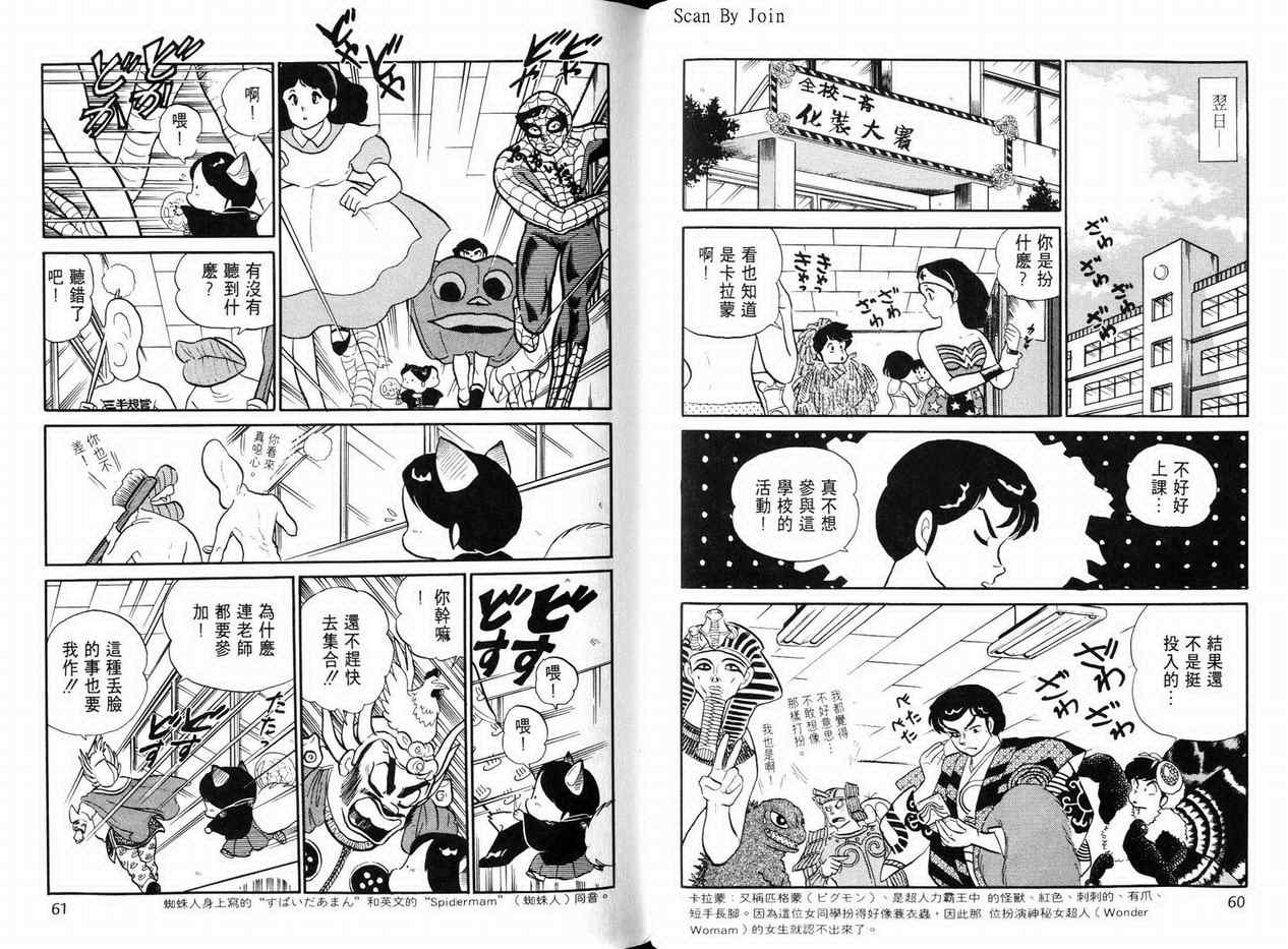 《福星小子》漫画 20卷