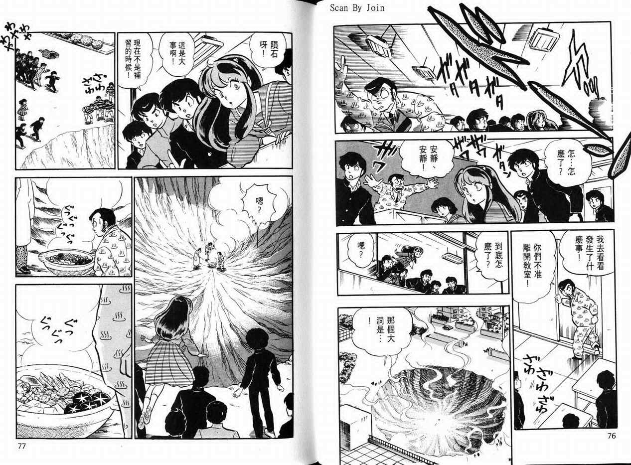 《福星小子》漫画 20卷