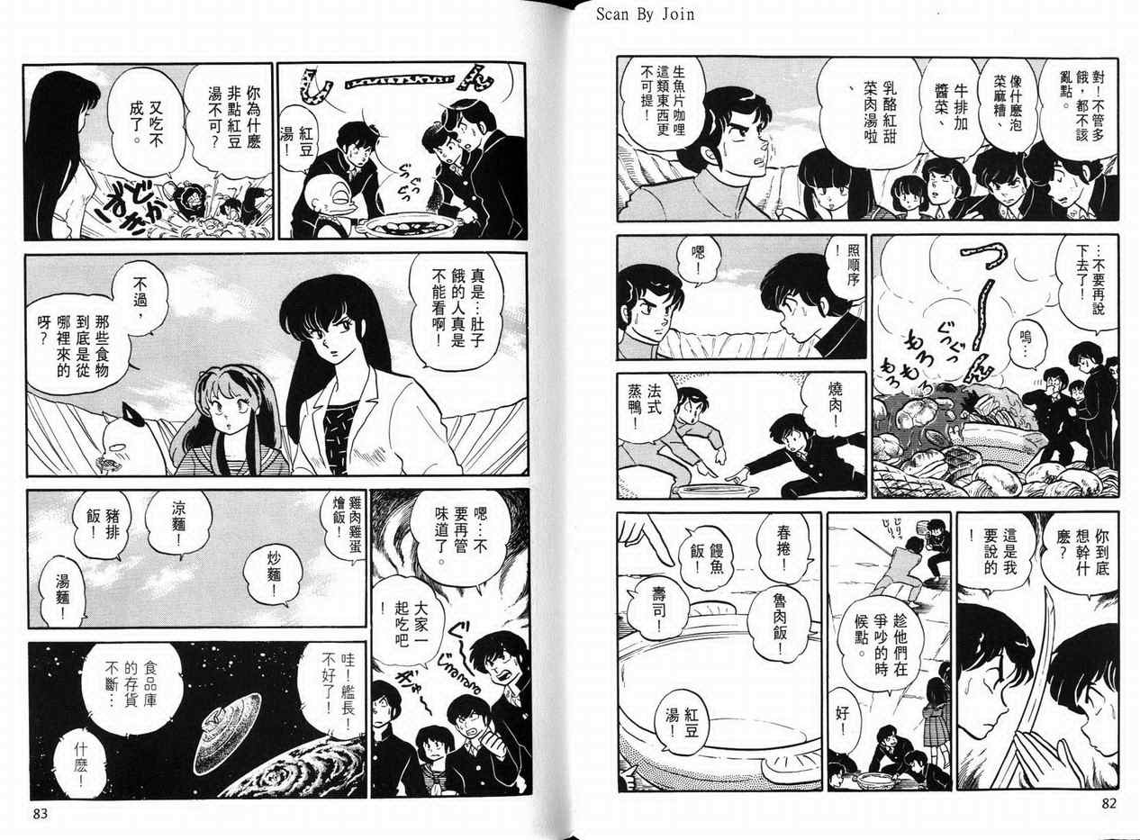 《福星小子》漫画 20卷