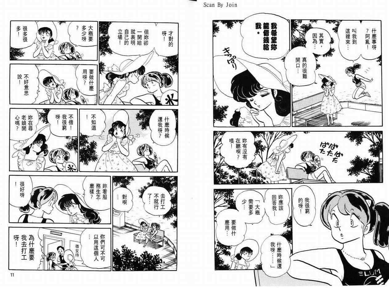 《福星小子》漫画 18卷