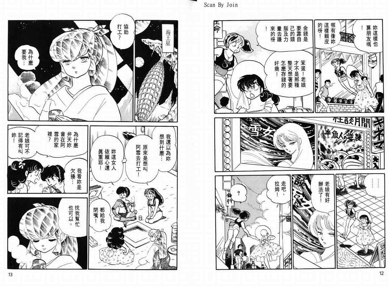 《福星小子》漫画 18卷