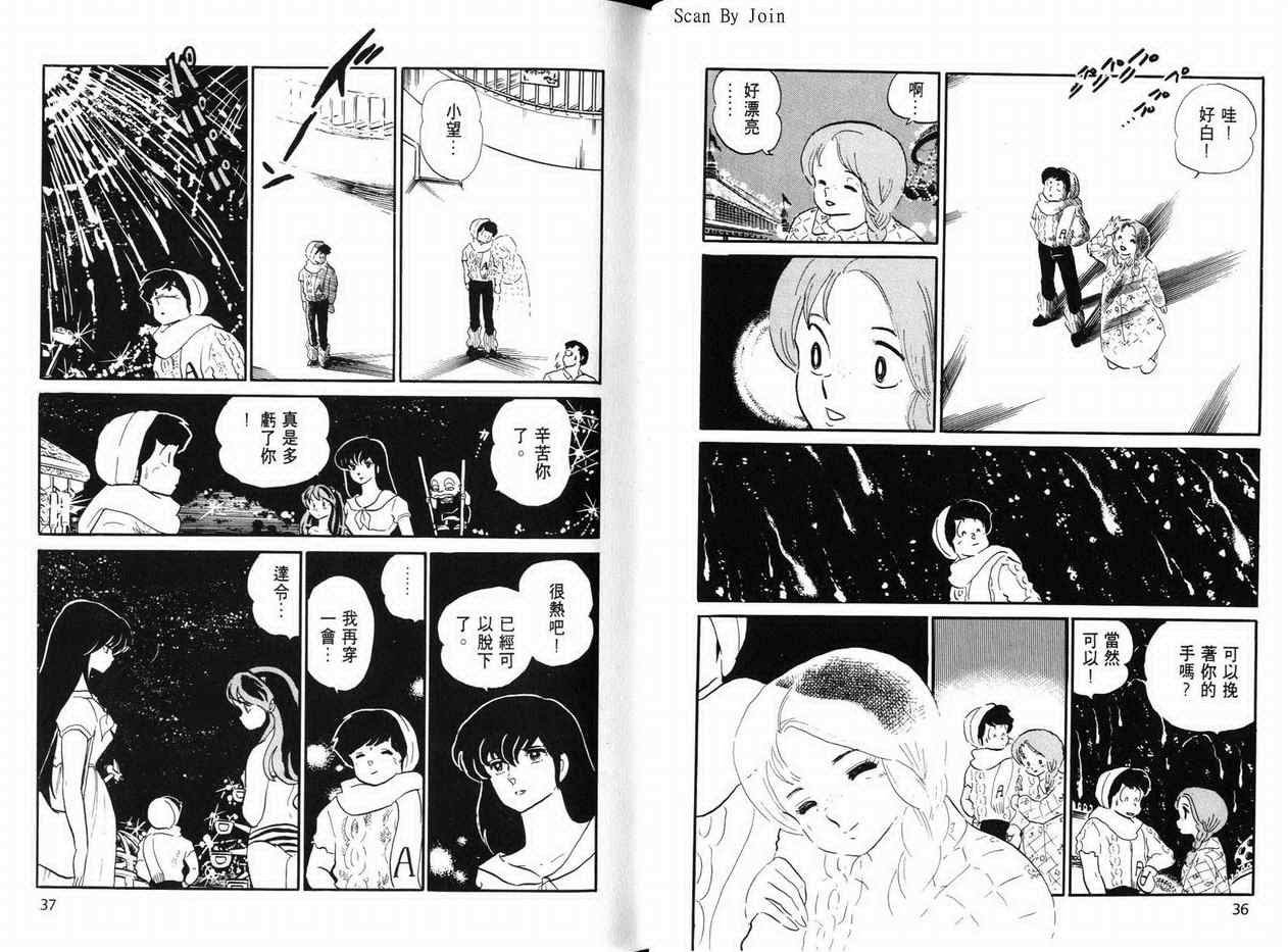 《福星小子》漫画 18卷