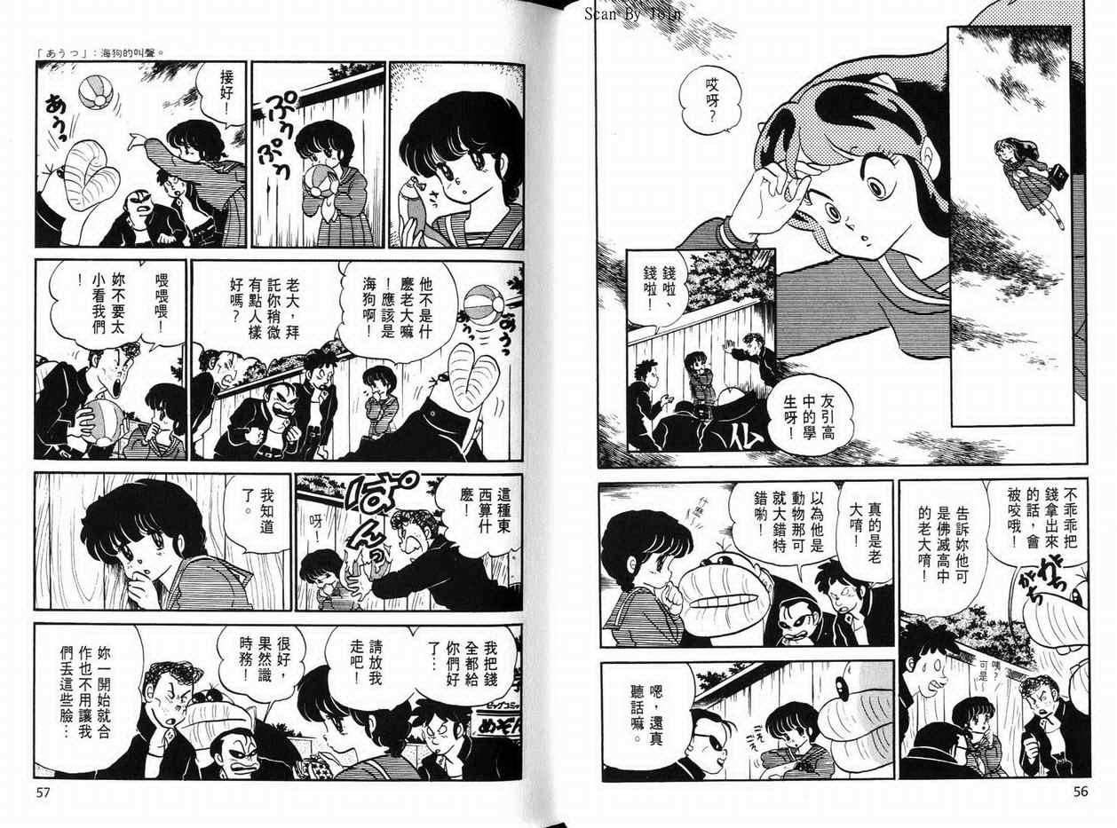 《福星小子》漫画 17卷