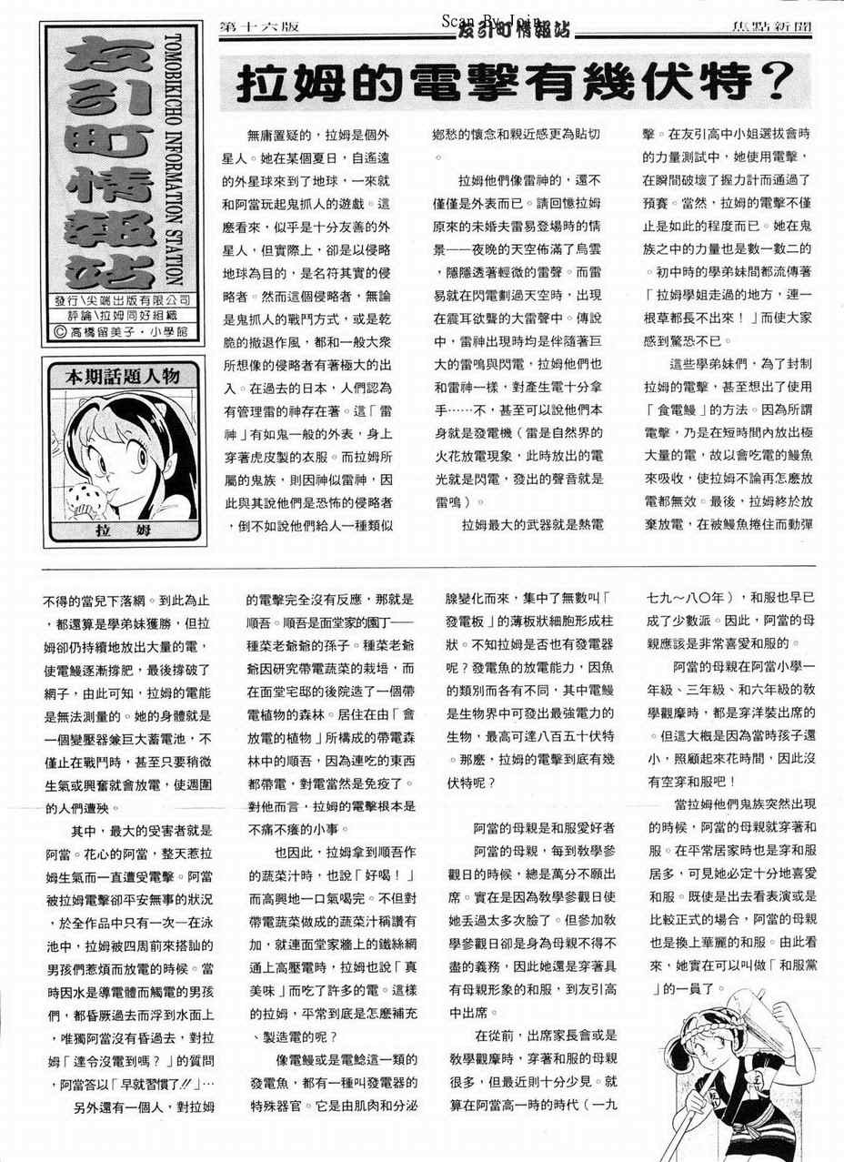 《福星小子》漫画 16卷