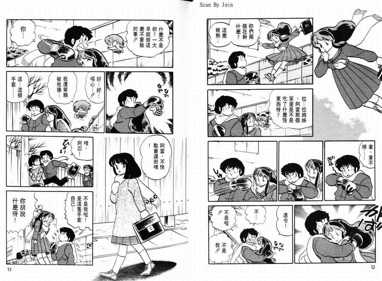 《福星小子》漫画 16卷