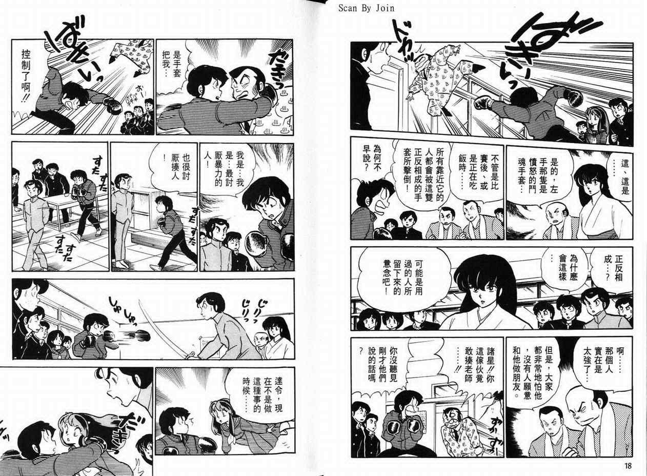 《福星小子》漫画 16卷