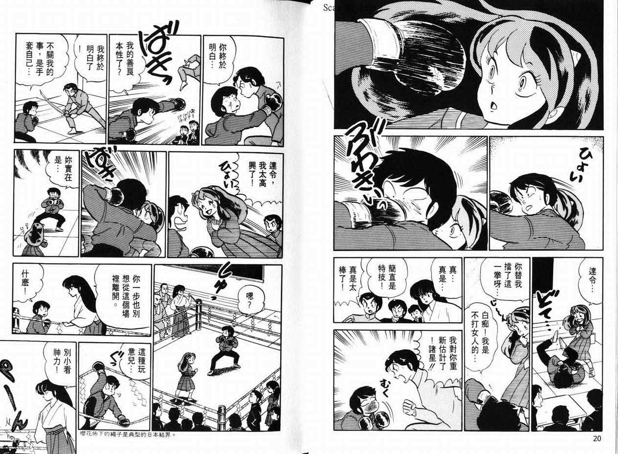 《福星小子》漫画 16卷