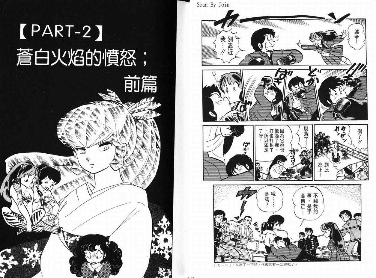 《福星小子》漫画 16卷