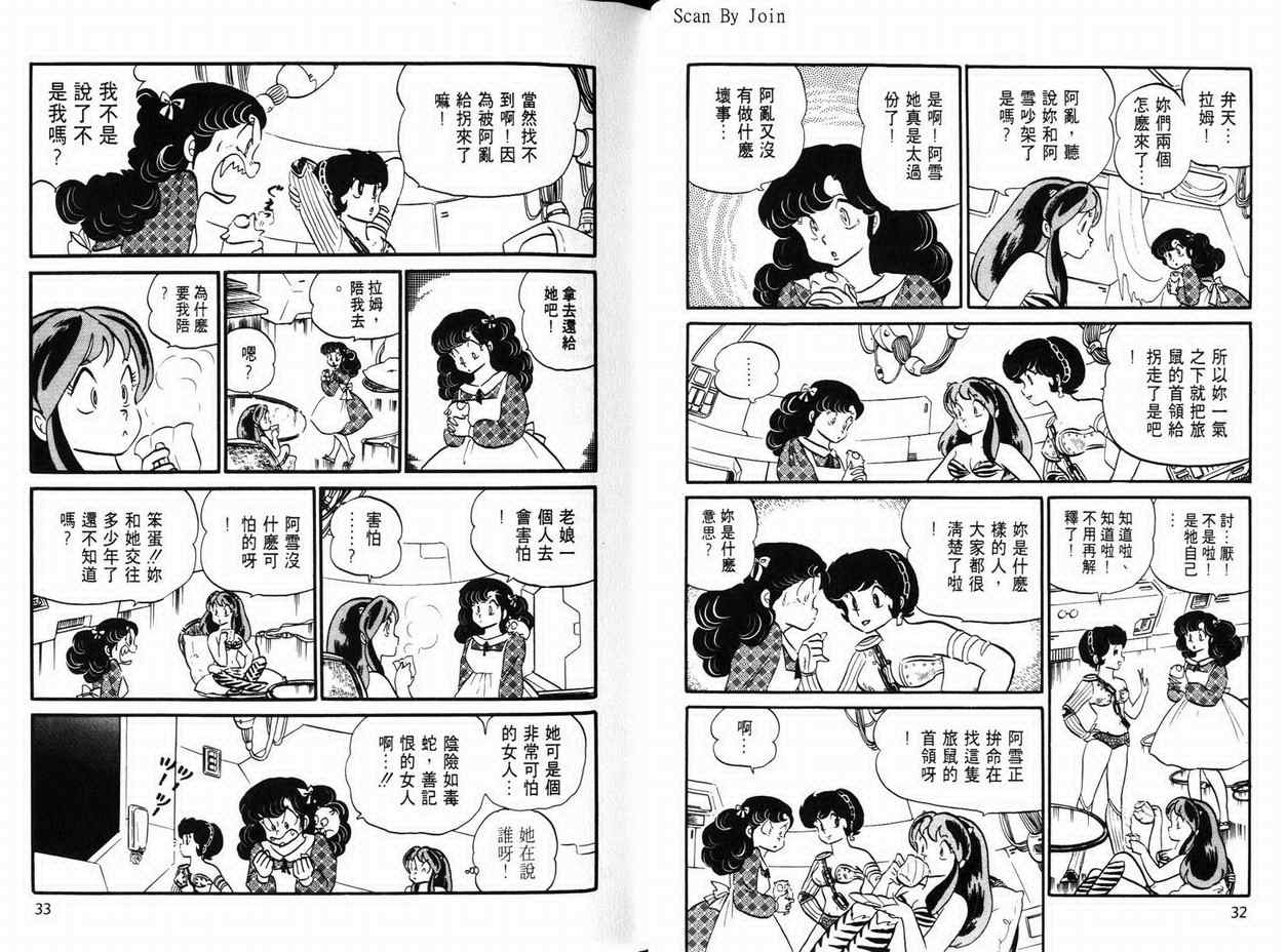 《福星小子》漫画 16卷